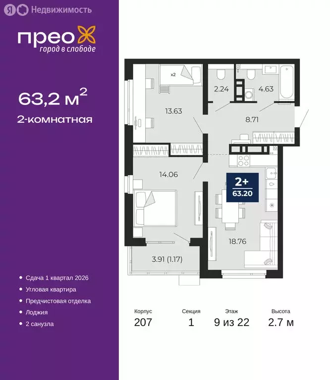 2-комнатная квартира: Тюмень, Арктическая улица, 14 (63.2 м) - Фото 1