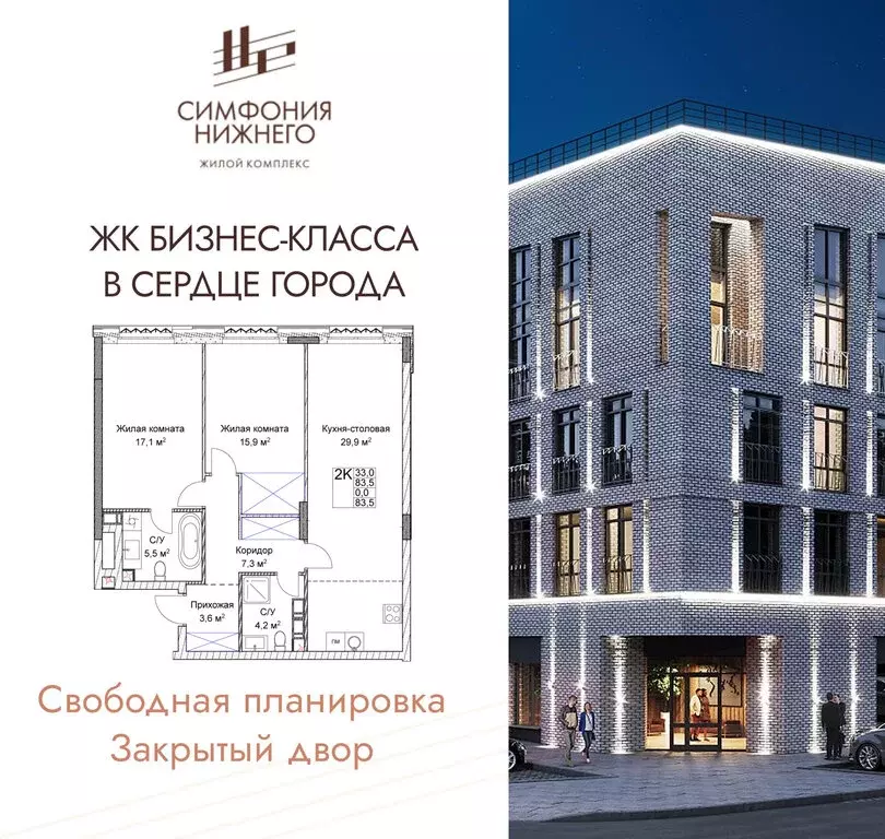 2-комнатная квартира: Нижний Новгород, Новая улица, 38 (83.5 м) - Фото 1