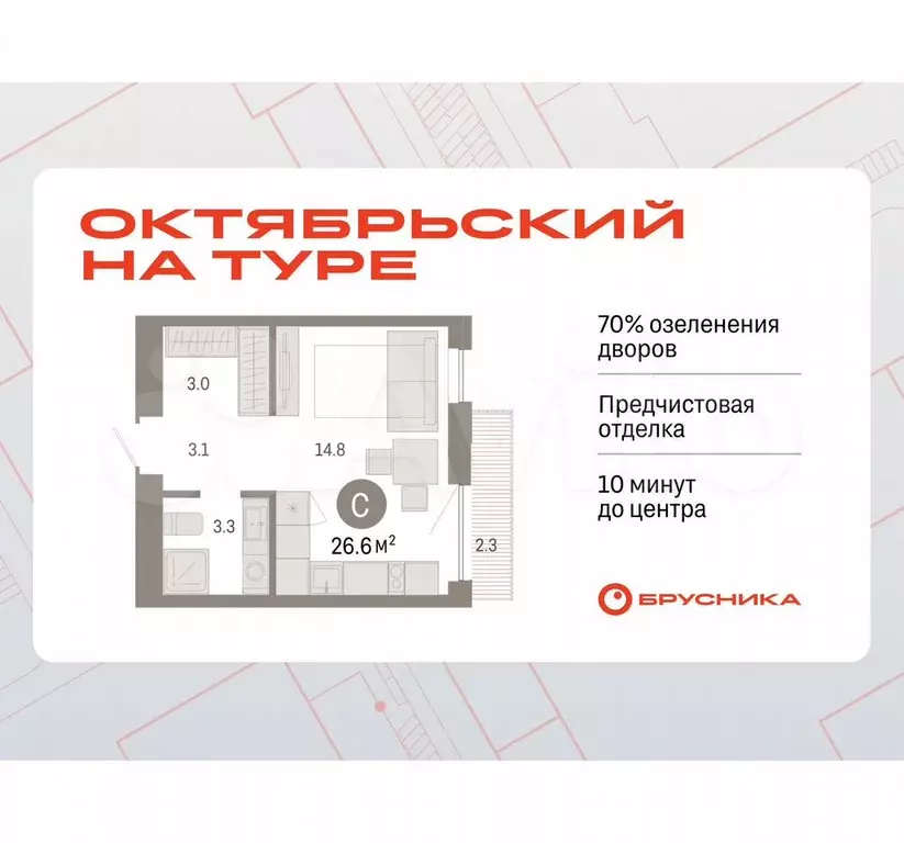 Квартира-студия, 26,6 м, 3/8 эт. - Фото 0