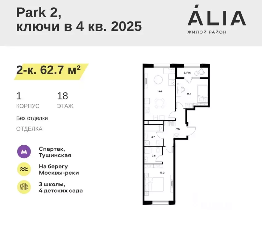 2-к кв. Москва Алиа жилой комплекс, к1 (62.7 м) - Фото 0