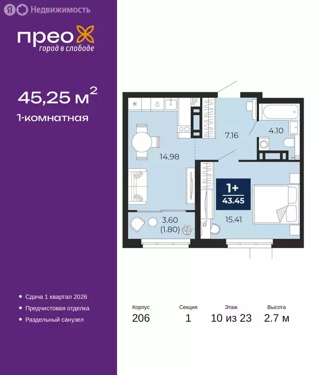 1-комнатная квартира: Тюмень, Арктическая улица, 16 (45.25 м) - Фото 1