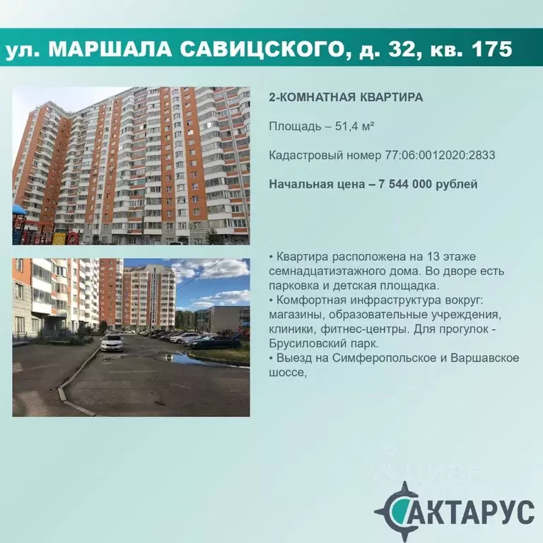 Свободной планировки кв. Москва ул. Маршала Савицкого, 32 (51.4 м) - Фото 0