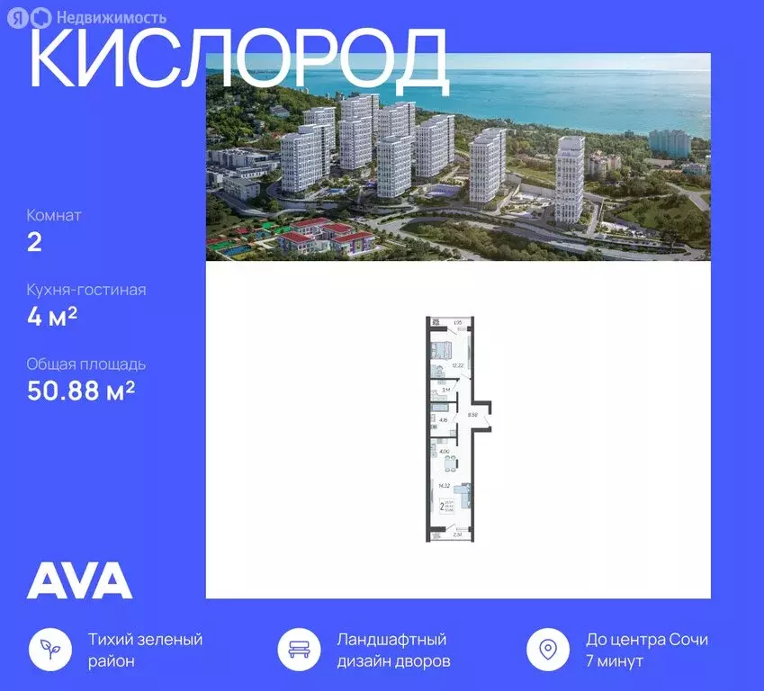 2-комнатная квартира: Сочи, жилой комплекс Кислород, 13 (50.88 м) - Фото 0