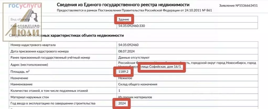 Помещение свободного назначения в Новосибирская область, Новосибирск ... - Фото 1