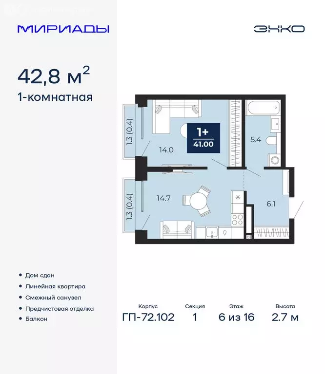 1-комнатная квартира: Тюмень, проезд Капитана Куликова, 5 (42.8 м) - Фото 1