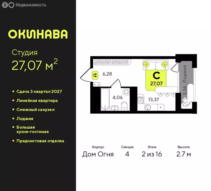 Квартира-студия: Тюмень, жилой комплекс Окинава (27.07 м) - Фото 1
