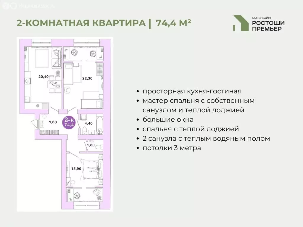 2-комнатная квартира: Оренбург, микрорайон Ростоши Премьер (74.4 м) - Фото 1