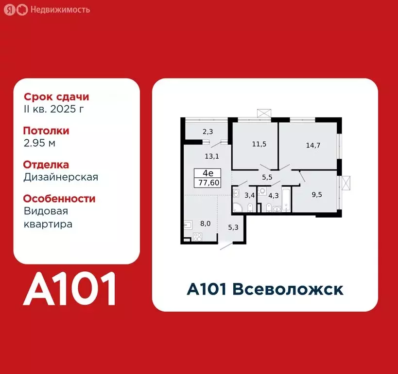 3-комнатная квартира: Всеволожск, ЖК А101 Всеволожск, 3.1 (77.6 м) - Фото 0