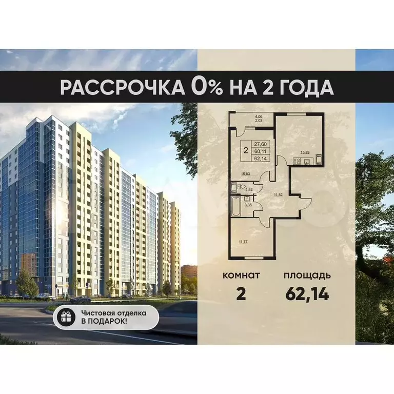 2-к. квартира, 62,1 м, 16/19 эт. - Фото 0
