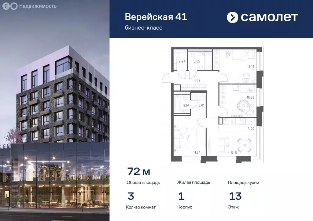 3-комнатная квартира: Москва, ЖК Верейская 41, 1.1 (71.96 м) - Фото 0