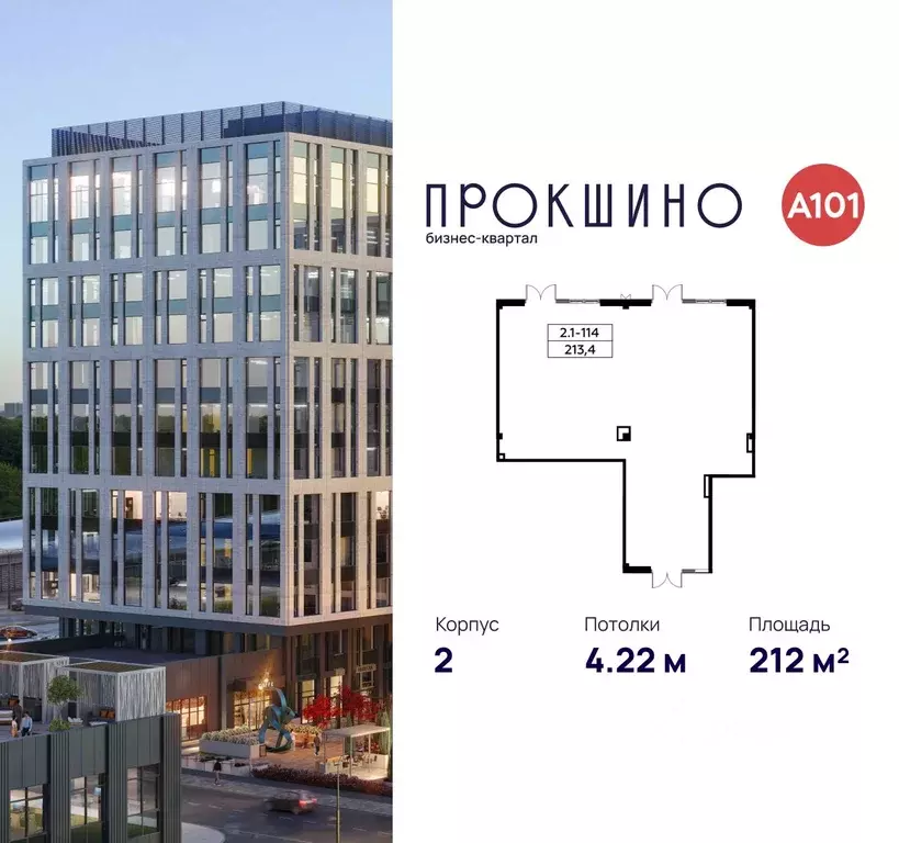 Торговая площадь в Москва БК Прокшино тер., 2 (212 м) - Фото 1