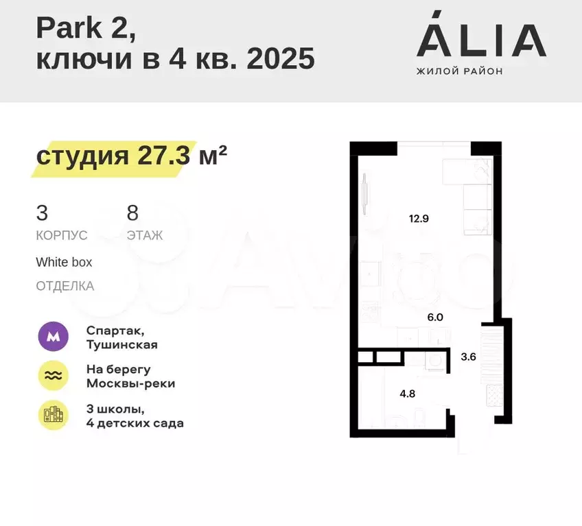 Квартира-студия, 27,3 м, 8/26 эт. - Фото 0