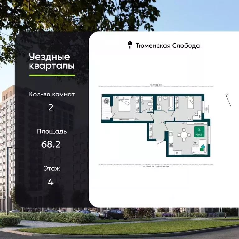 2-к кв. Тюменская область, Тюмень ул. Андрея Бушуева, 1к1 (68.2 м) - Фото 1