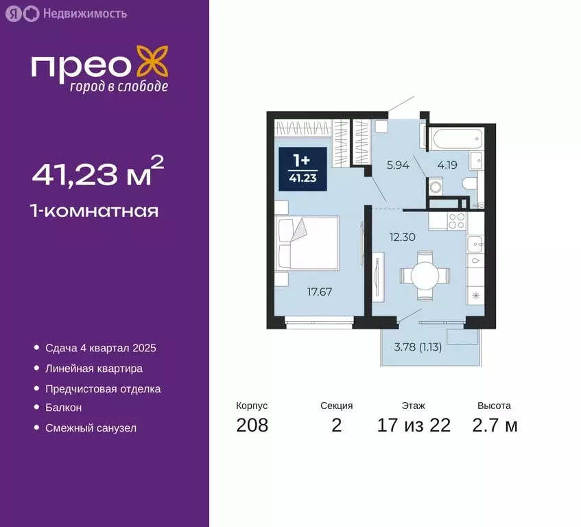 1-комнатная квартира: Тюмень, Арктическая улица, 14 (41.23 м) - Фото 0