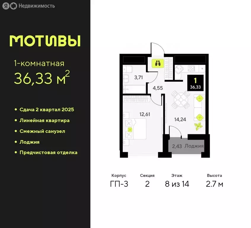 1-комнатная квартира: Тюмень, жилой комплекс Мотивы (36.33 м) - Фото 0