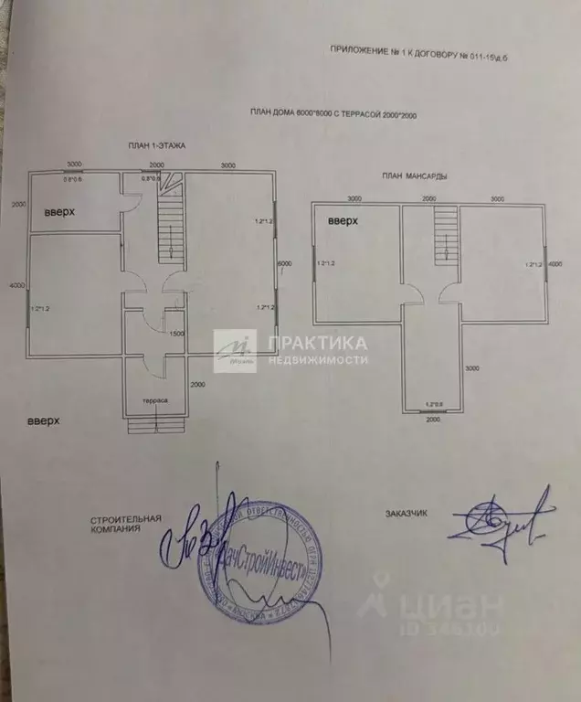 Дом в Московская область, Богородский городской округ, Овощевод СНТ ... - Фото 2