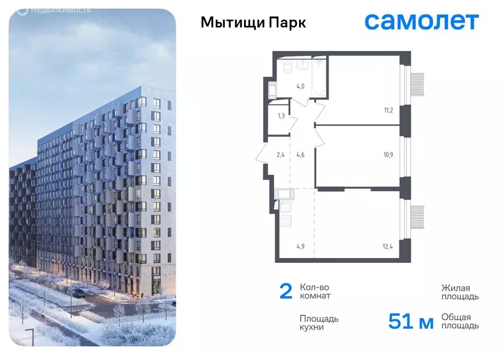 2-комнатная квартира: Мытищи, жилой комплекс Мытищи Парк, к4.2 (51 м) - Фото 0