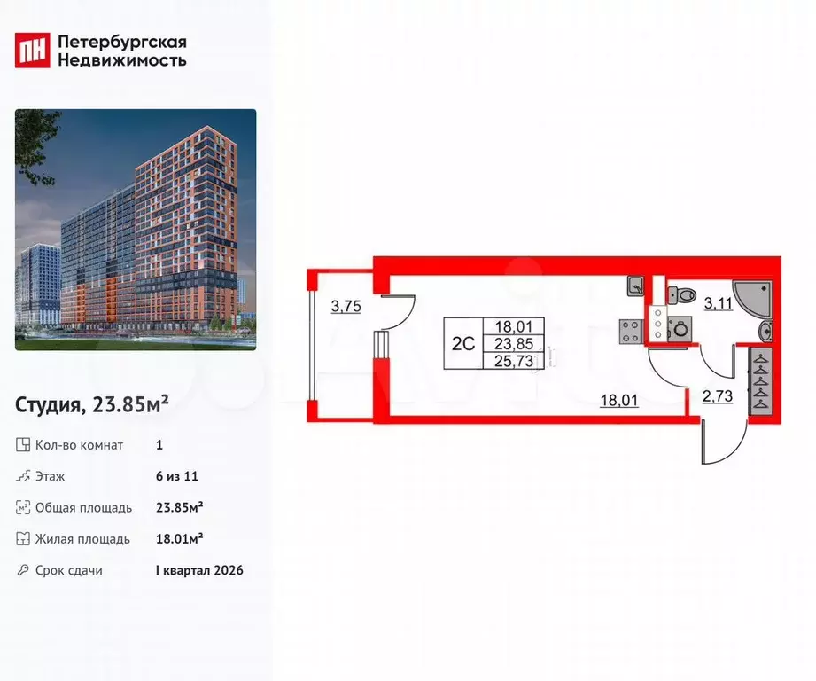 Квартира-студия, 23,9 м, 6/11 эт. - Фото 0