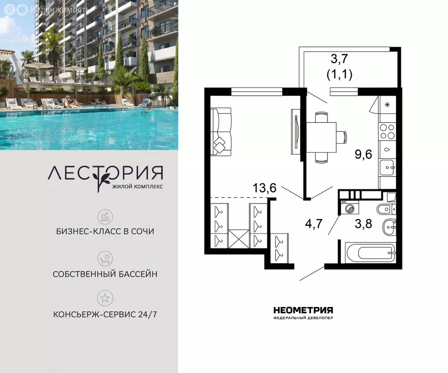 1-комнатная квартира: Сочи, улица Искры, 66/10 (32.8 м) - Фото 1