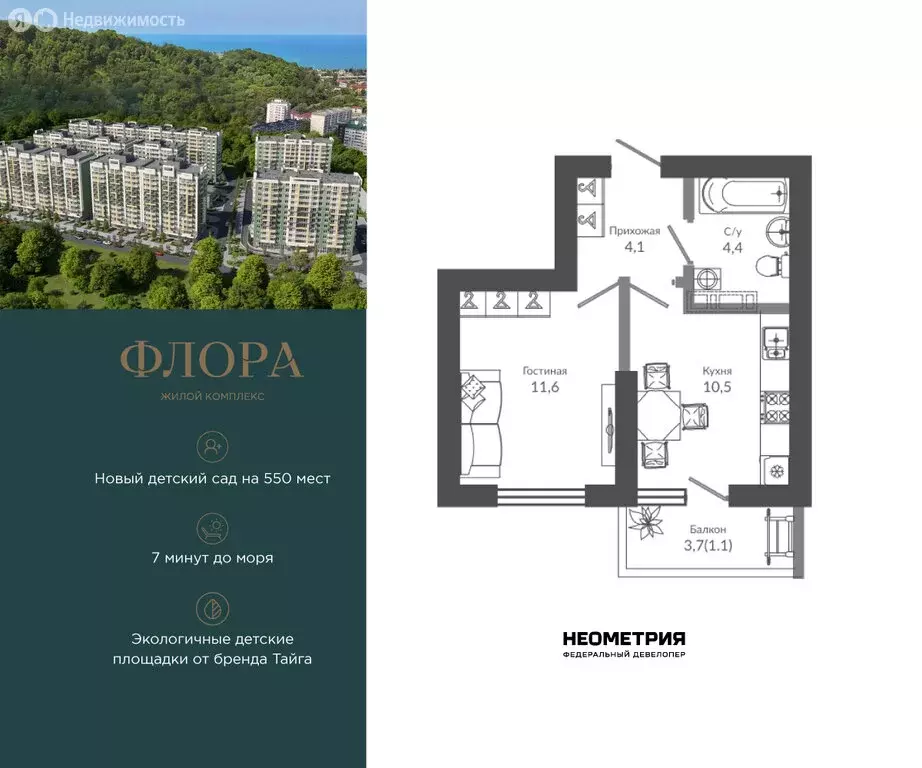 1-комнатная квартира: Сочи, улица Искры, 66/9к3 (31.9 м) - Фото 0