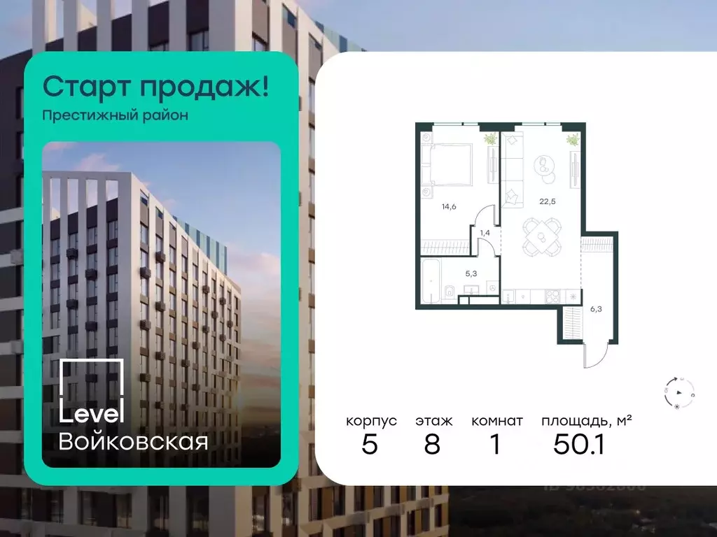 1-к кв. Москва Левел Войковская жилой комплекс (50.1 м) - Фото 1