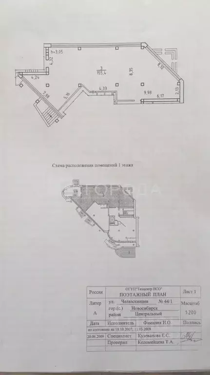 Помещение свободного назначения в Новосибирская область, Новосибирск ... - Фото 2