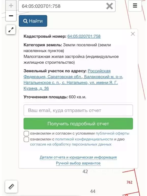 Участок в Саратовская область, Балаковский район, с. Натальино ул. ... - Фото 0