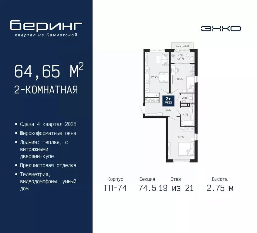 2-к кв. Тюменская область, Тюмень Камчатская ул. (68.39 м) - Фото 0