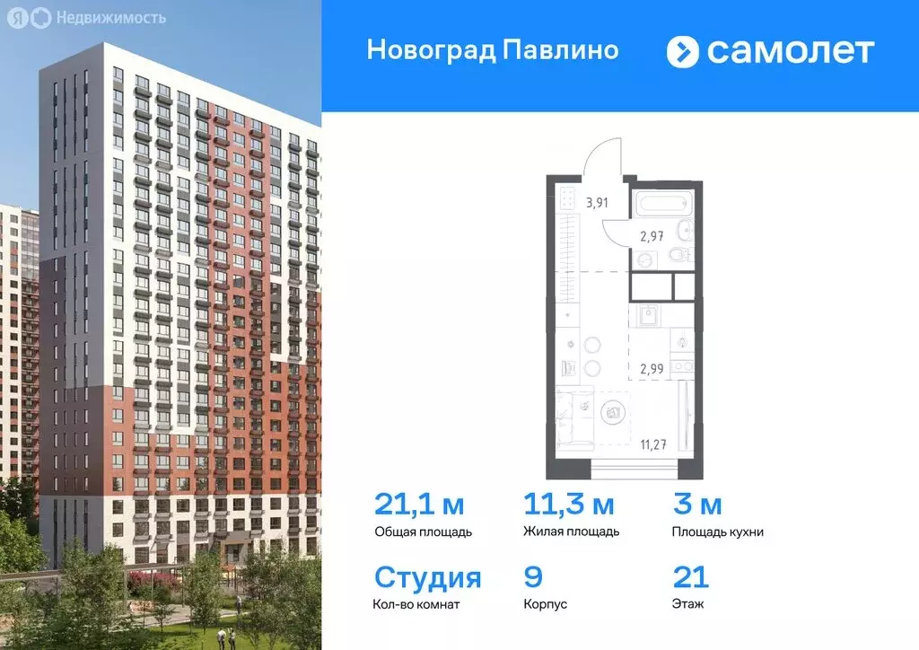 Квартира-студия: Балашиха, микрорайон Новое Павлино, жилой квартал ... - Фото 0