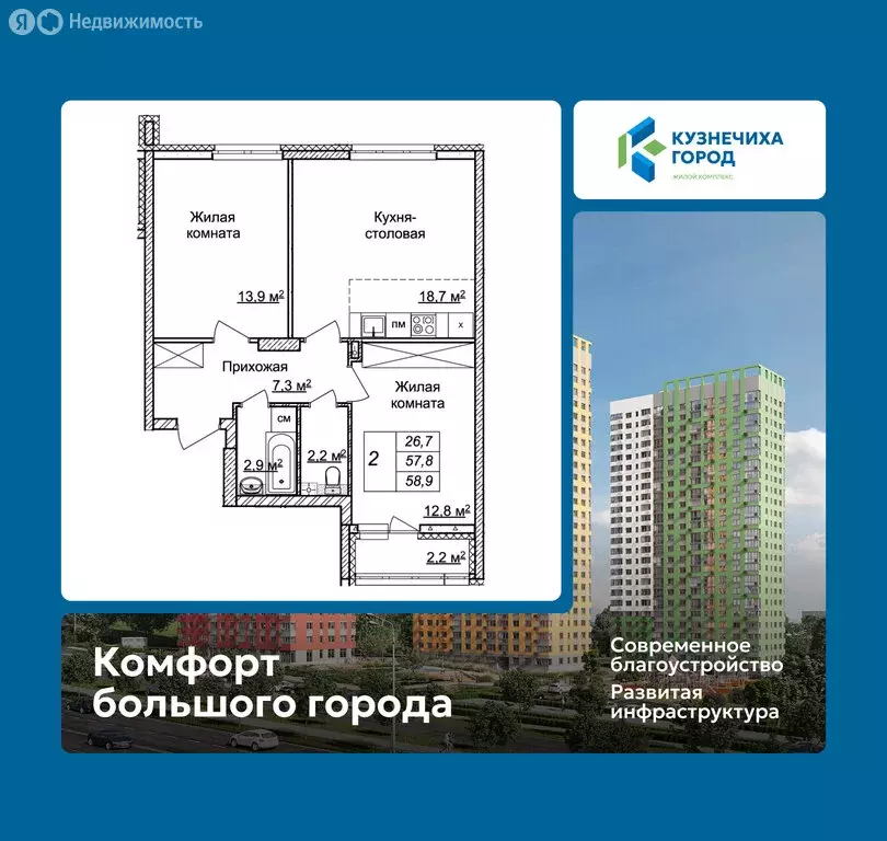 2-комнатная квартира: Нижний Новгород, ЖК Кузнечиха Город, 9 (58.9 м) - Фото 1