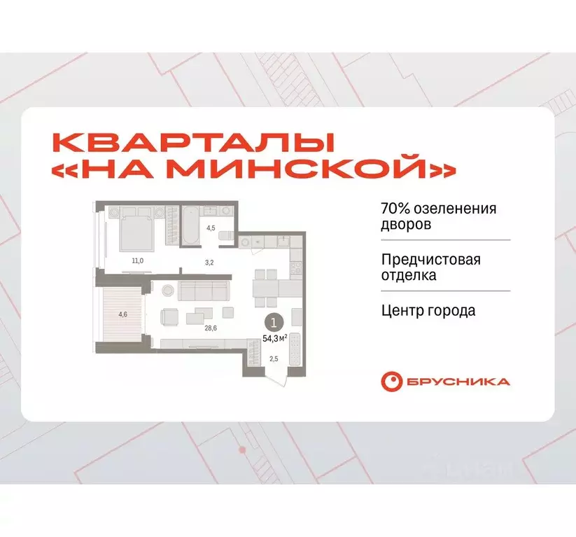 1-к кв. Тюменская область, Тюмень На Минской жилой комплекс (54.34 м) - Фото 0
