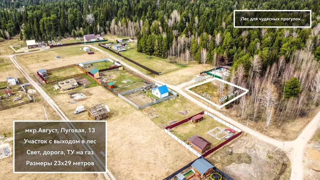 Участок в Томская область, Томский район, с. Корнилово, Август кп ул. ... - Фото 0