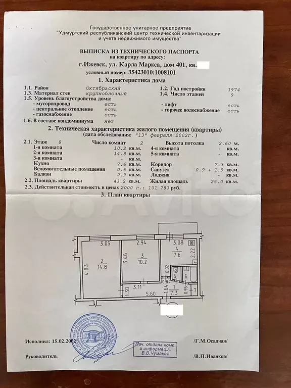 2-к. квартира, 43,2 м, 8/9 эт. - Фото 0