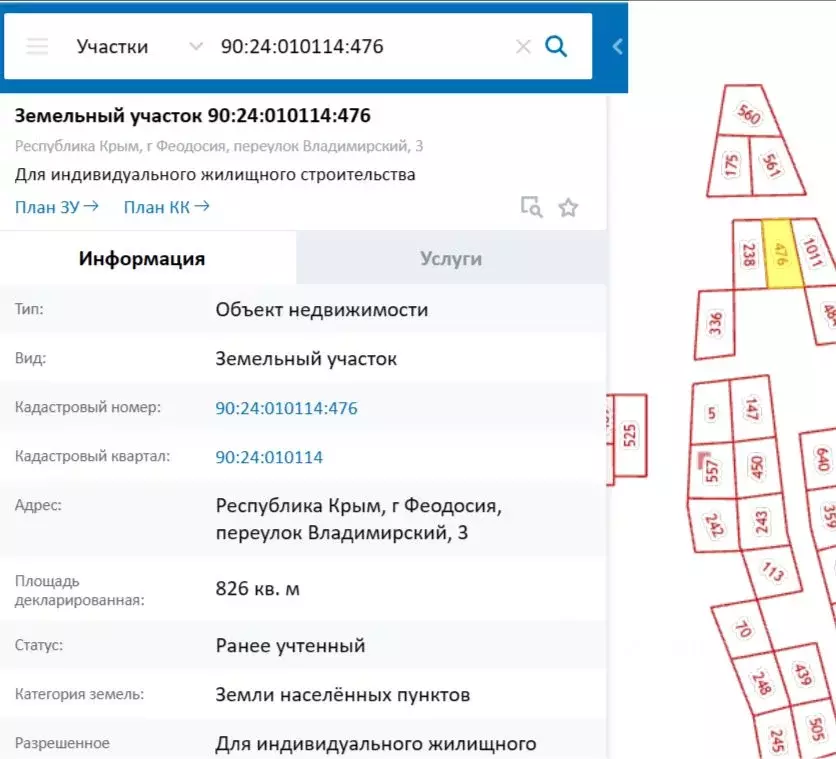 Участок в Крым, Феодосия пер. Владимирский, 3 (8.26 сот.) - Фото 1