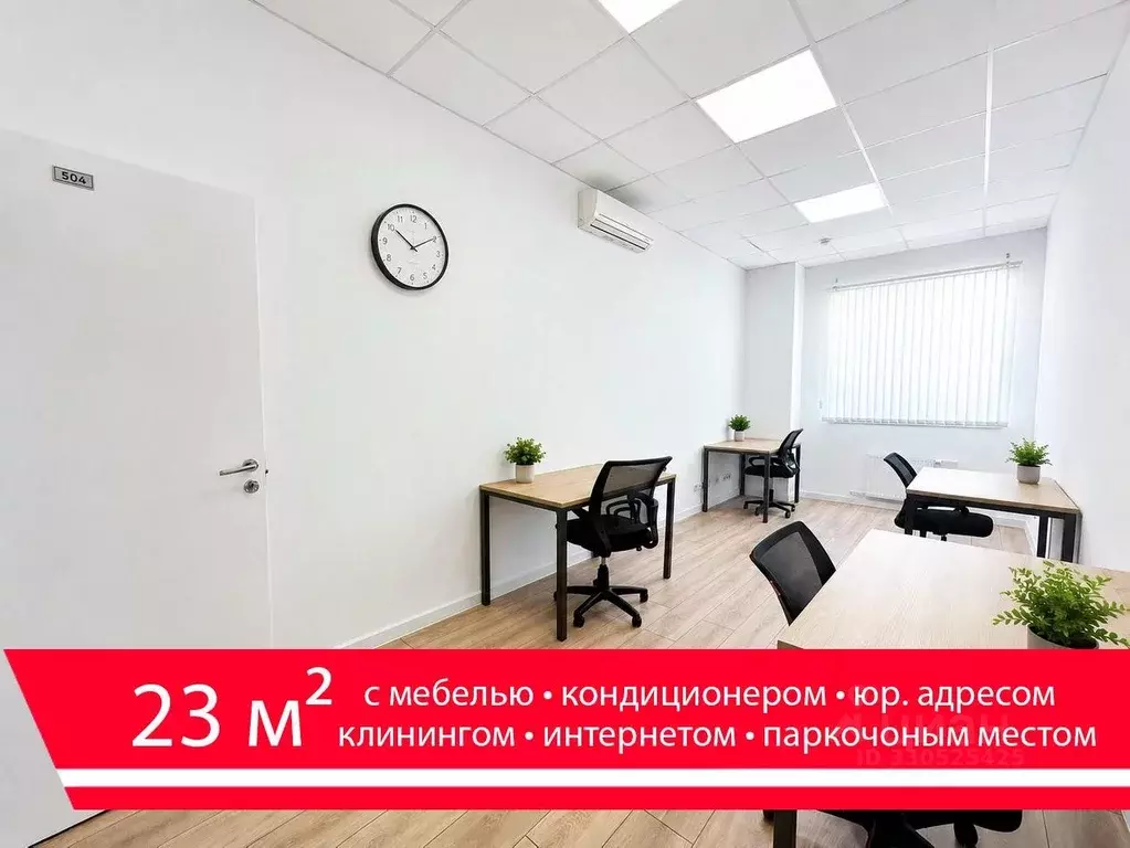Офис в Москва МКАД, 47-й км, 11с2 (23 м) - Фото 1