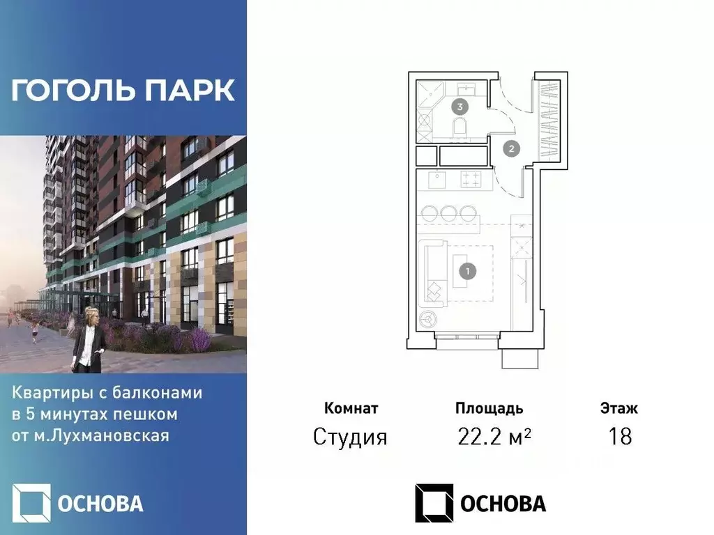 Студия Московская область, Люберцы ул. Гоголя, 3 (22.2 м) - Фото 0