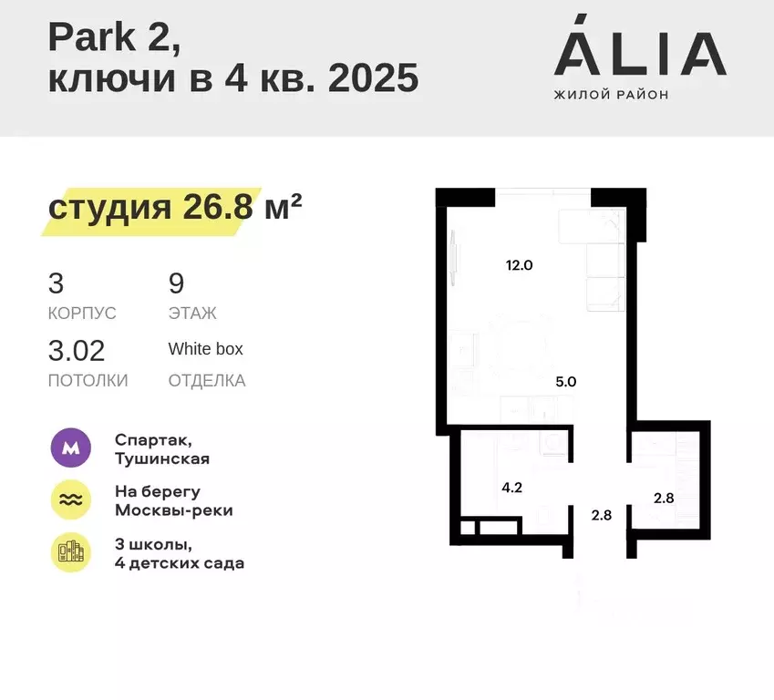 Студия Москва Алиа жилой комплекс (26.8 м) - Фото 0