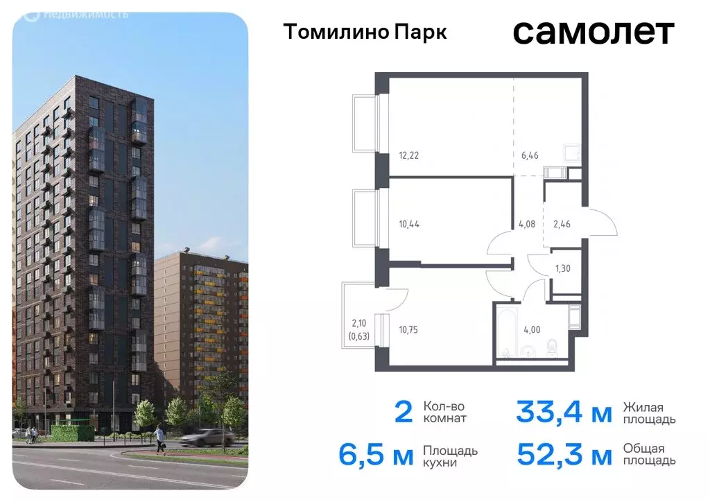 2-комнатная квартира: посёлок Мирный, жилой комплекс Томилино Парк, ... - Фото 0