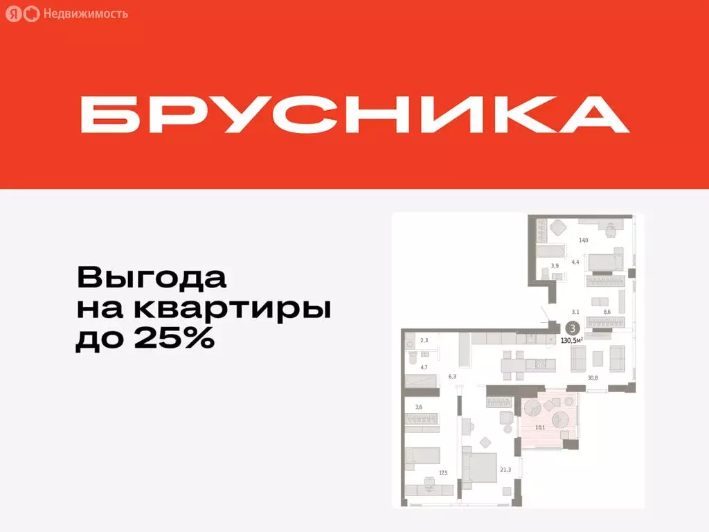 3-комнатная квартира: Тюмень, жилой комплекс Зарека (130.46 м) - Фото 0