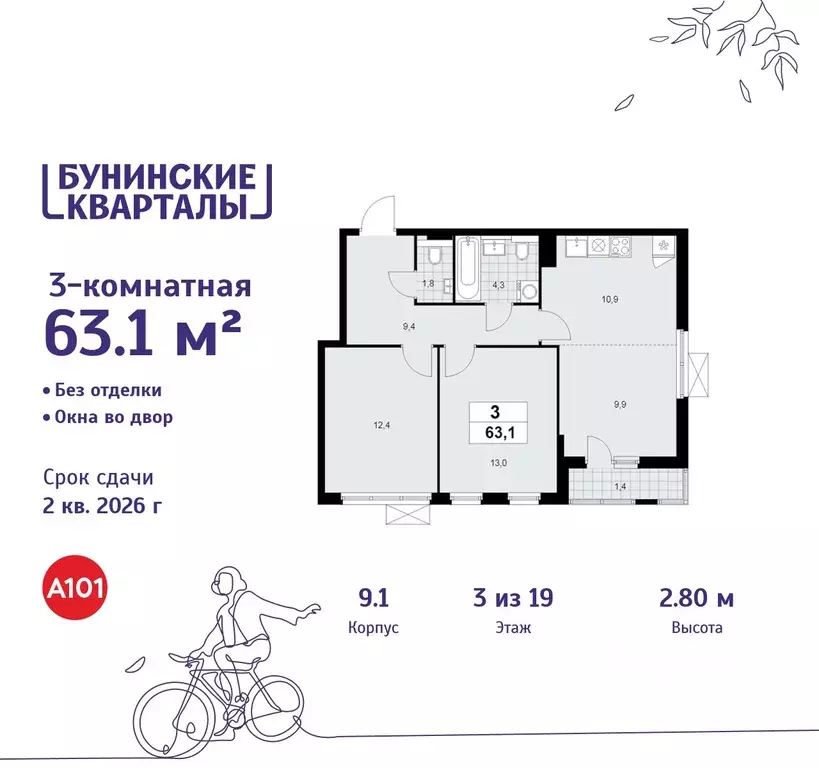 3-к кв. Москва Бунинские Кварталы жилой комплекс, 9.1 (63.1 м) - Фото 0