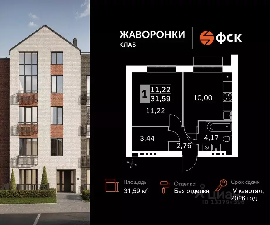 1-к кв. Московская область, Одинцовский городской округ, д. Митькино ... - Фото 1