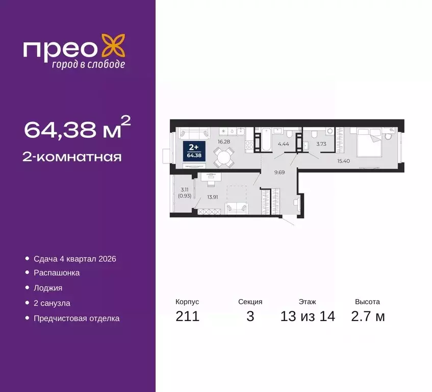 2-к кв. Тюменская область, Тюмень Ямальский-2 мкр,  (64.38 м) - Фото 0