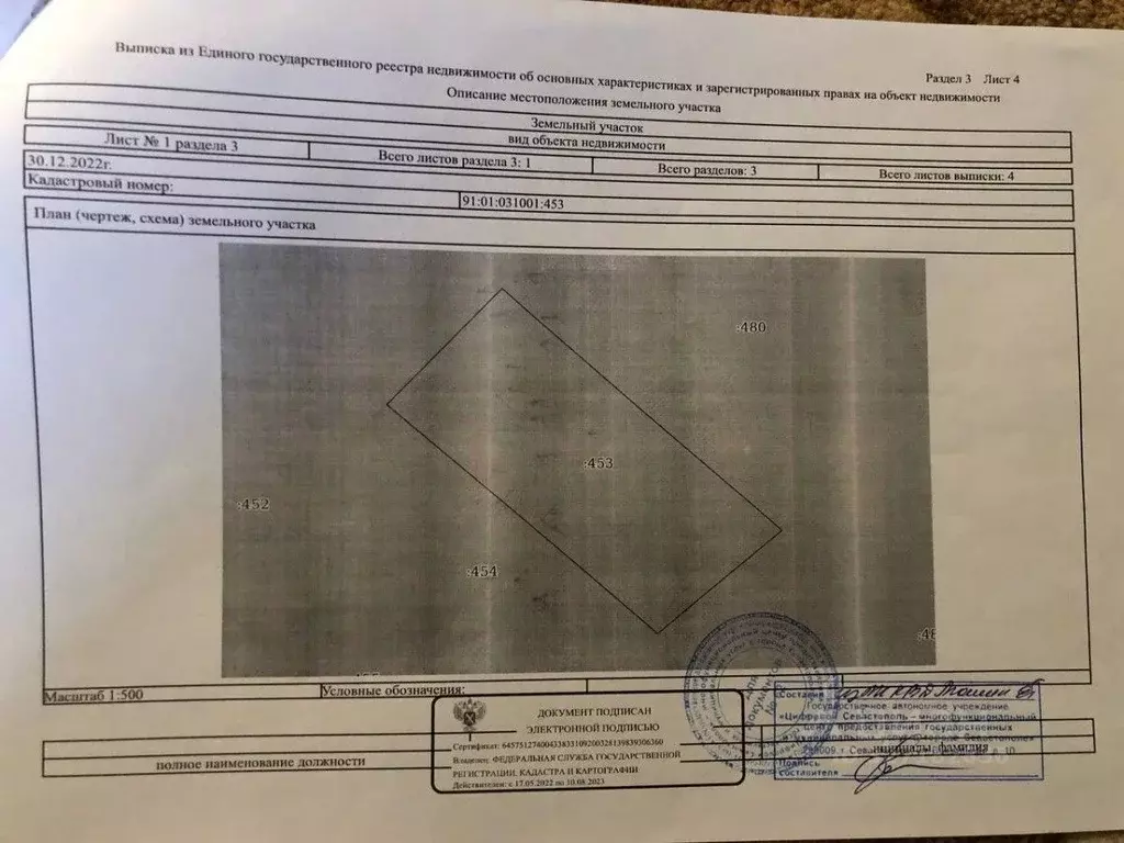 Участок в Севастополь с. Тыловое,  (10.36 сот.) - Фото 2