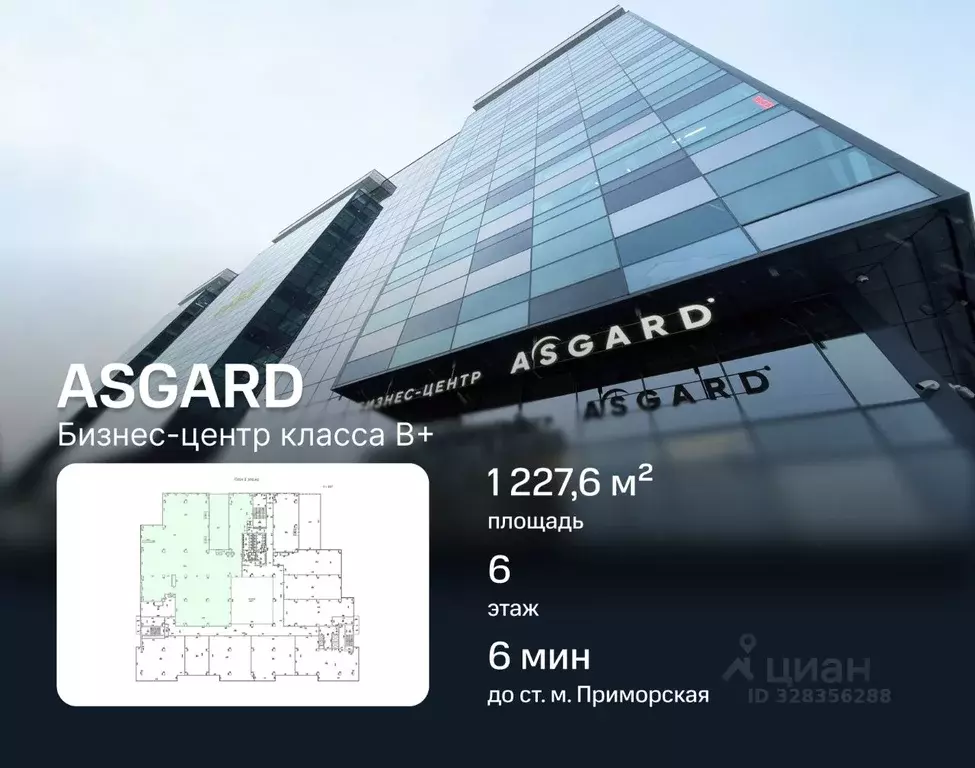Офис в Санкт-Петербург Наличная ул., 44К1 (1228 м) - Фото 1