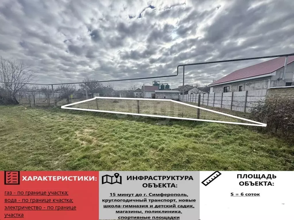Участок в Крым, Симферопольский район, с. Чистенькое ул. Молодежная ... - Фото 1