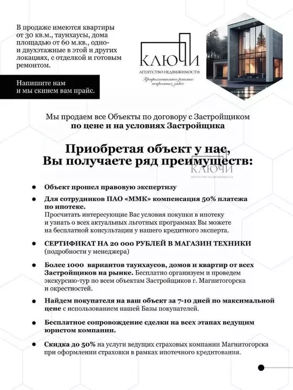 Дом в Челябинская область, Магнитогорск Строитель-1 садовое ... - Фото 2