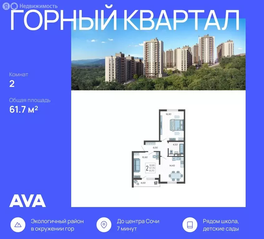 2-комнатная квартира: Сочи, ЖК Горный Квартал (61.7 м) - Фото 1