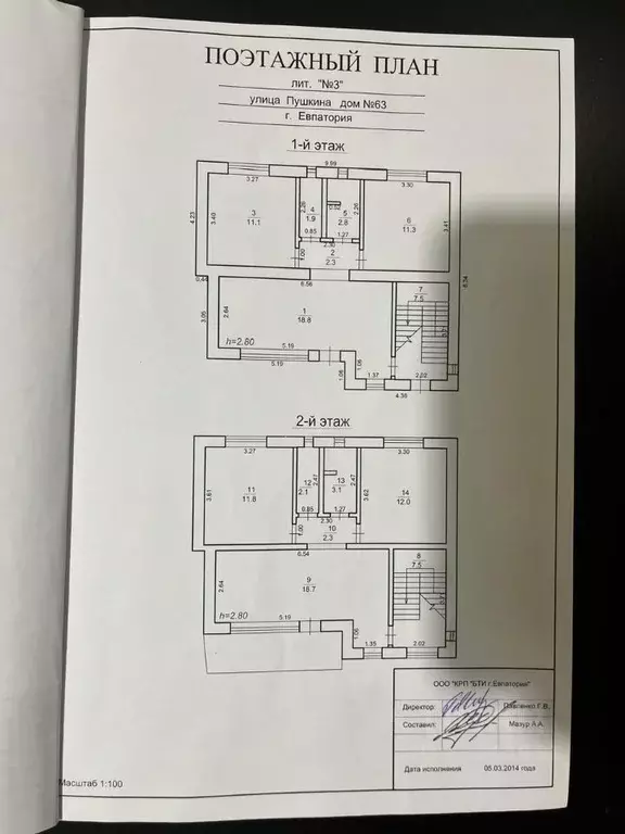 Дом в Крым, Евпатория ул. Пушкина, 63 (113 м) - Фото 2