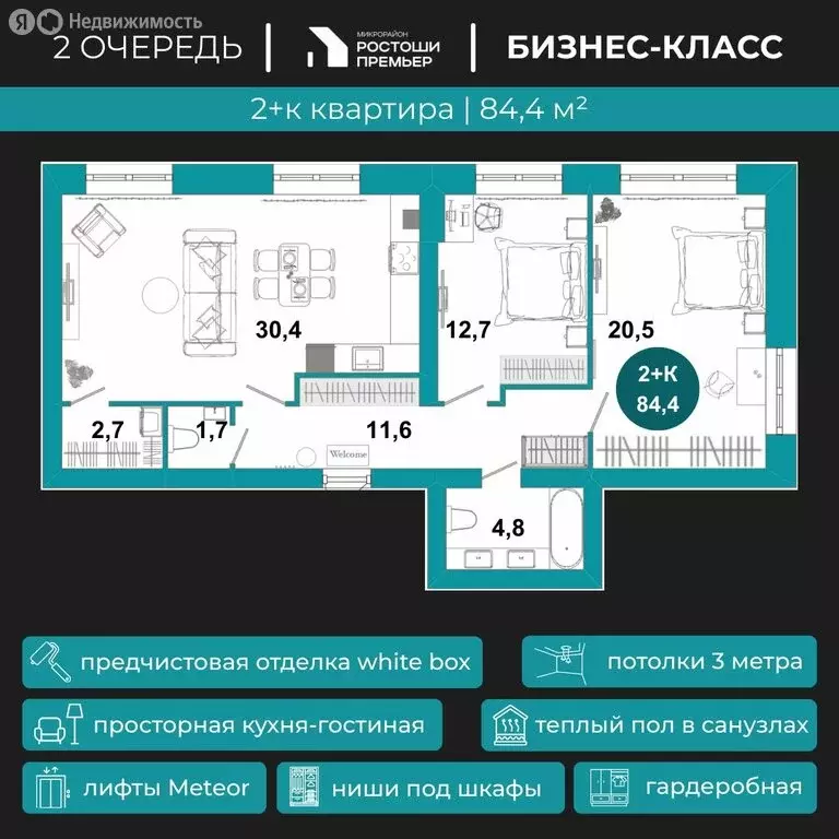 2-комнатная квартира: Оренбург, ЮАО, Ленинский район (84.4 м) - Фото 1