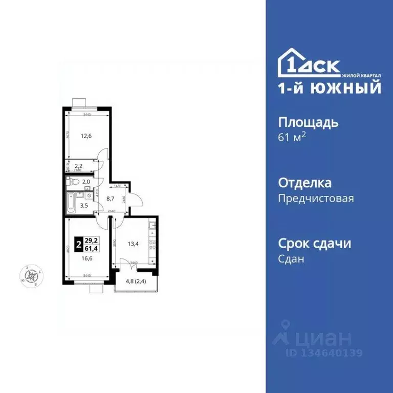 Квартира, 2 комнаты, 61.4 м - Фото 1